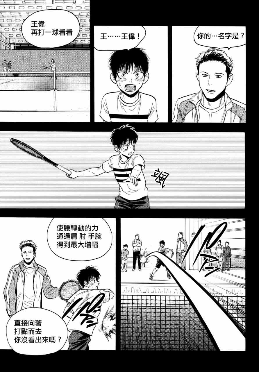 《网球优等生》漫画最新章节第402话免费下拉式在线观看章节第【9】张图片