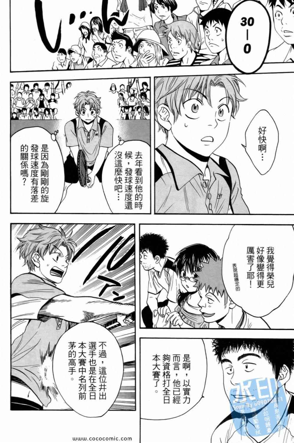 《网球优等生》漫画最新章节第15卷免费下拉式在线观看章节第【172】张图片