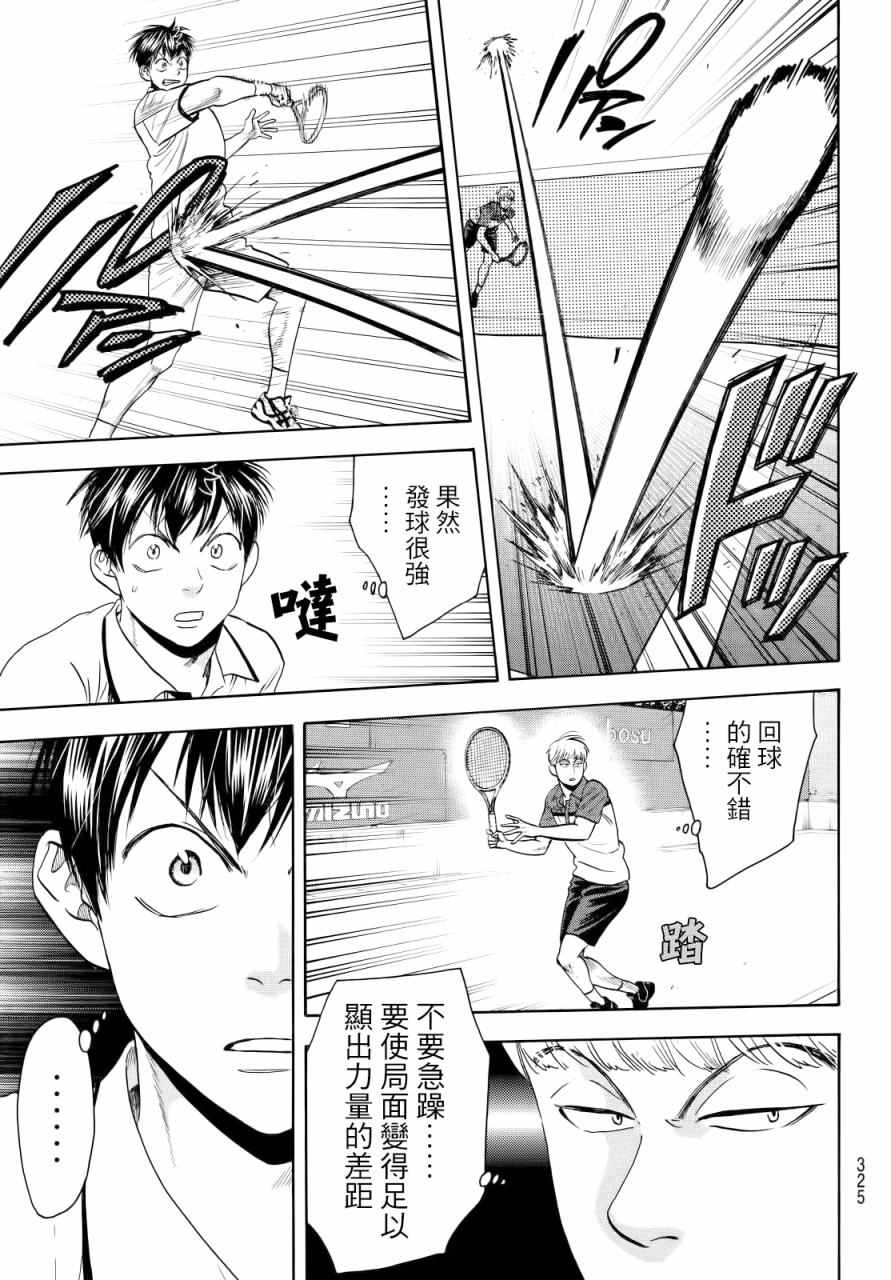 《网球优等生》漫画最新章节第427话免费下拉式在线观看章节第【7】张图片