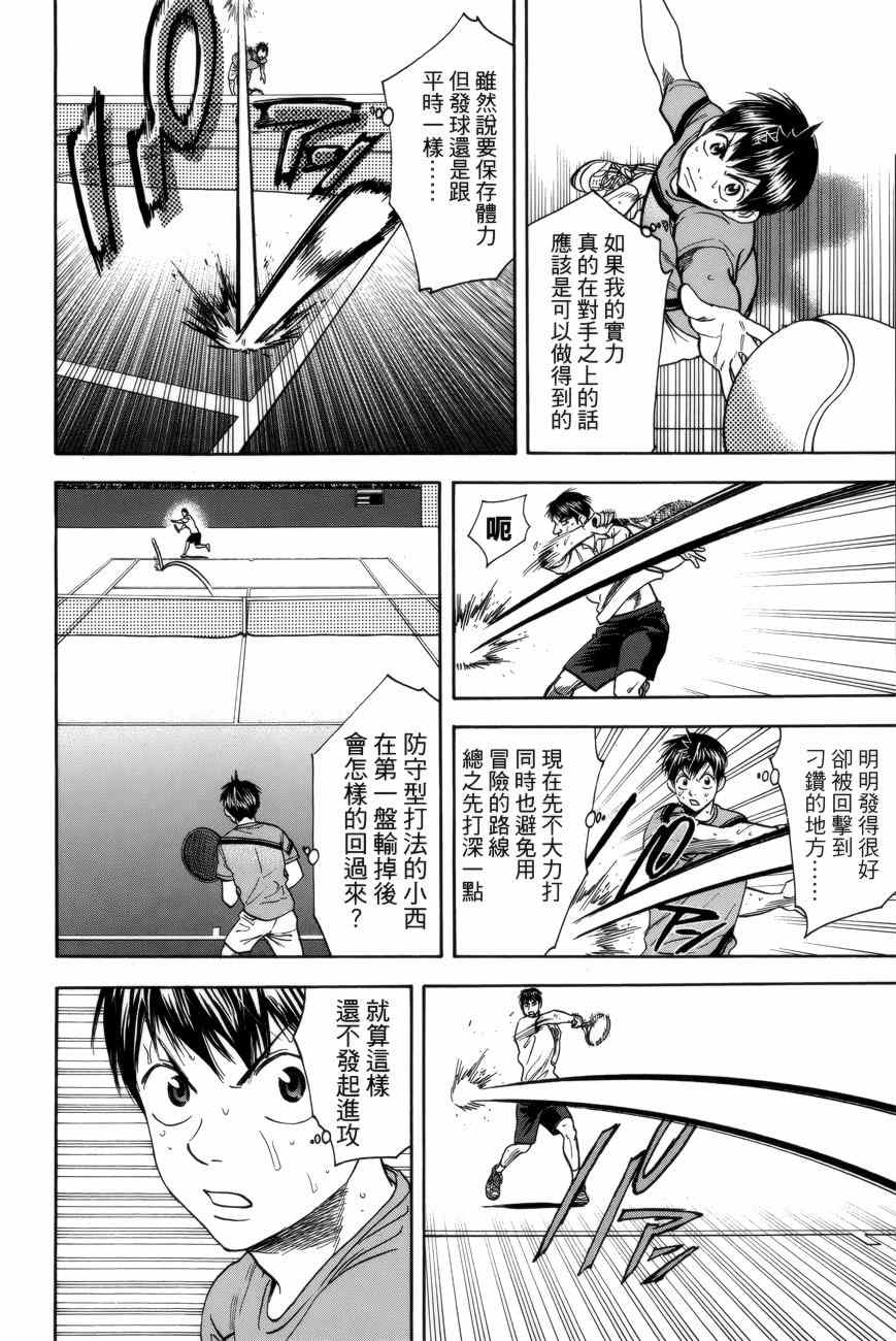 《网球优等生》漫画最新章节第299话免费下拉式在线观看章节第【2】张图片