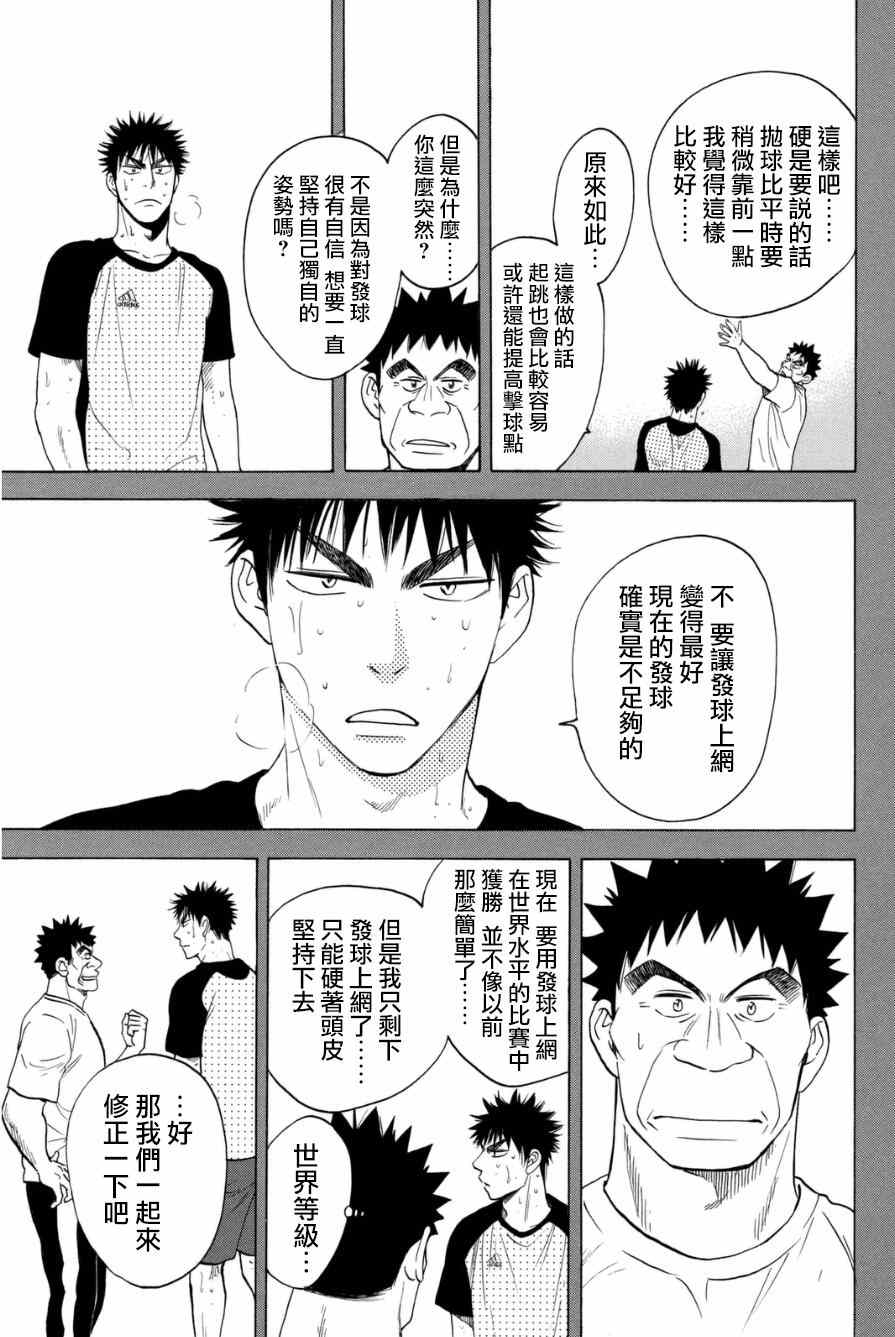 《网球优等生》漫画最新章节第330话免费下拉式在线观看章节第【17】张图片