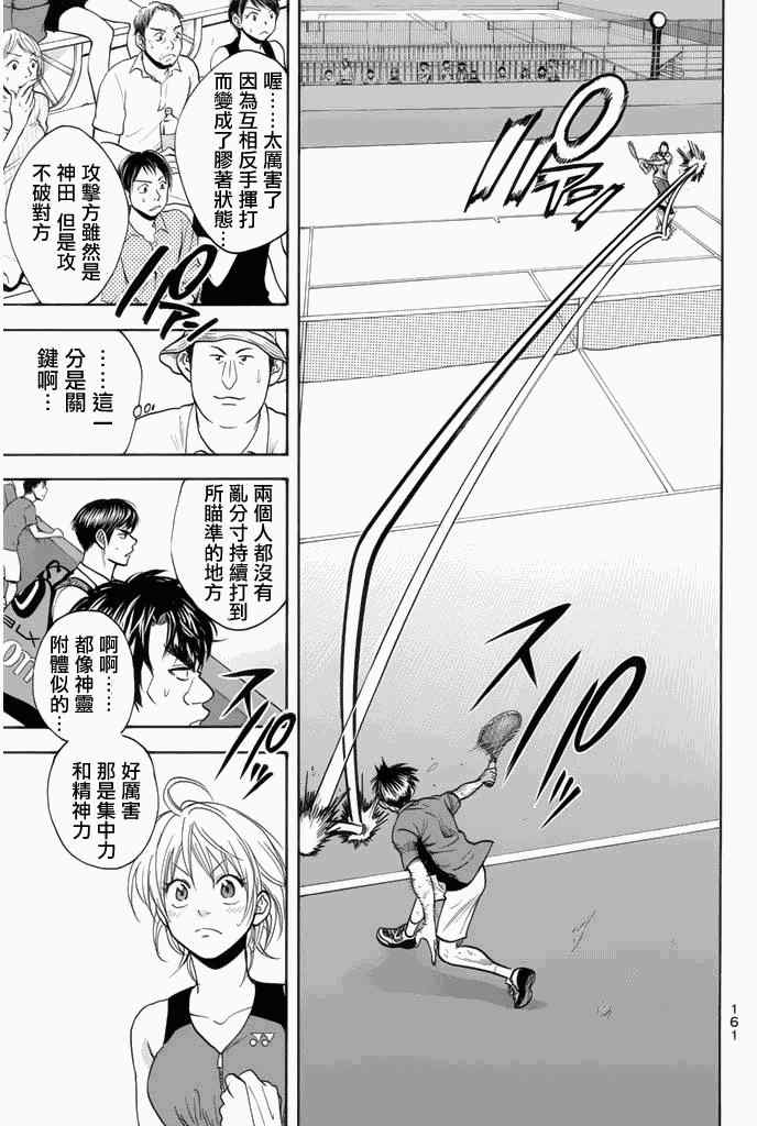 《网球优等生》漫画最新章节第259话免费下拉式在线观看章节第【9】张图片