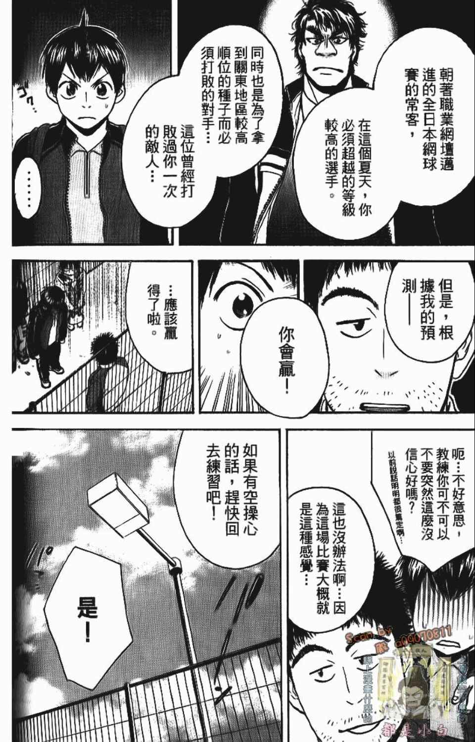 《网球优等生》漫画最新章节第12卷免费下拉式在线观看章节第【160】张图片