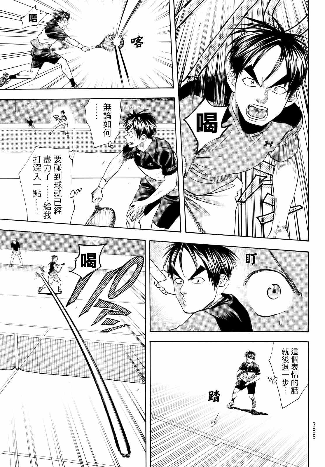 《网球优等生》漫画最新章节第419话免费下拉式在线观看章节第【3】张图片