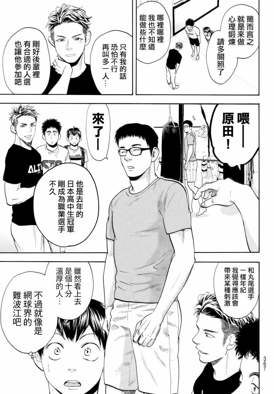 《网球优等生》漫画最新章节第425话免费下拉式在线观看章节第【9】张图片