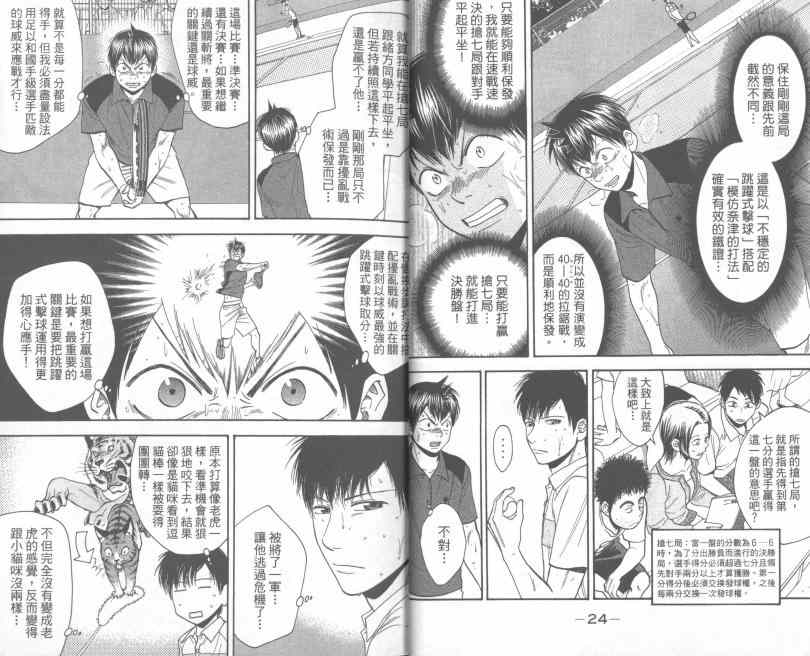 《网球优等生》漫画最新章节第24卷免费下拉式在线观看章节第【13】张图片