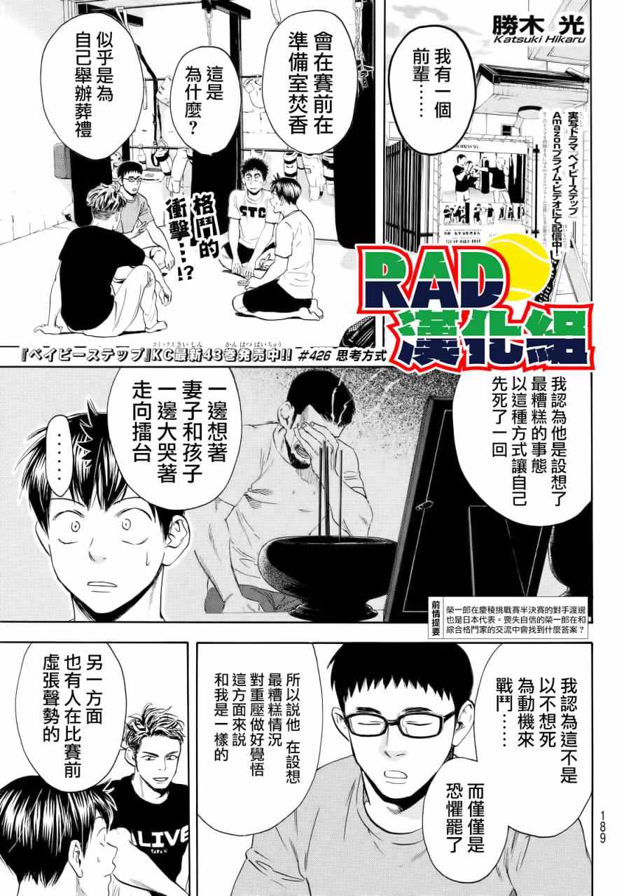 《网球优等生》漫画最新章节第426话免费下拉式在线观看章节第【1】张图片