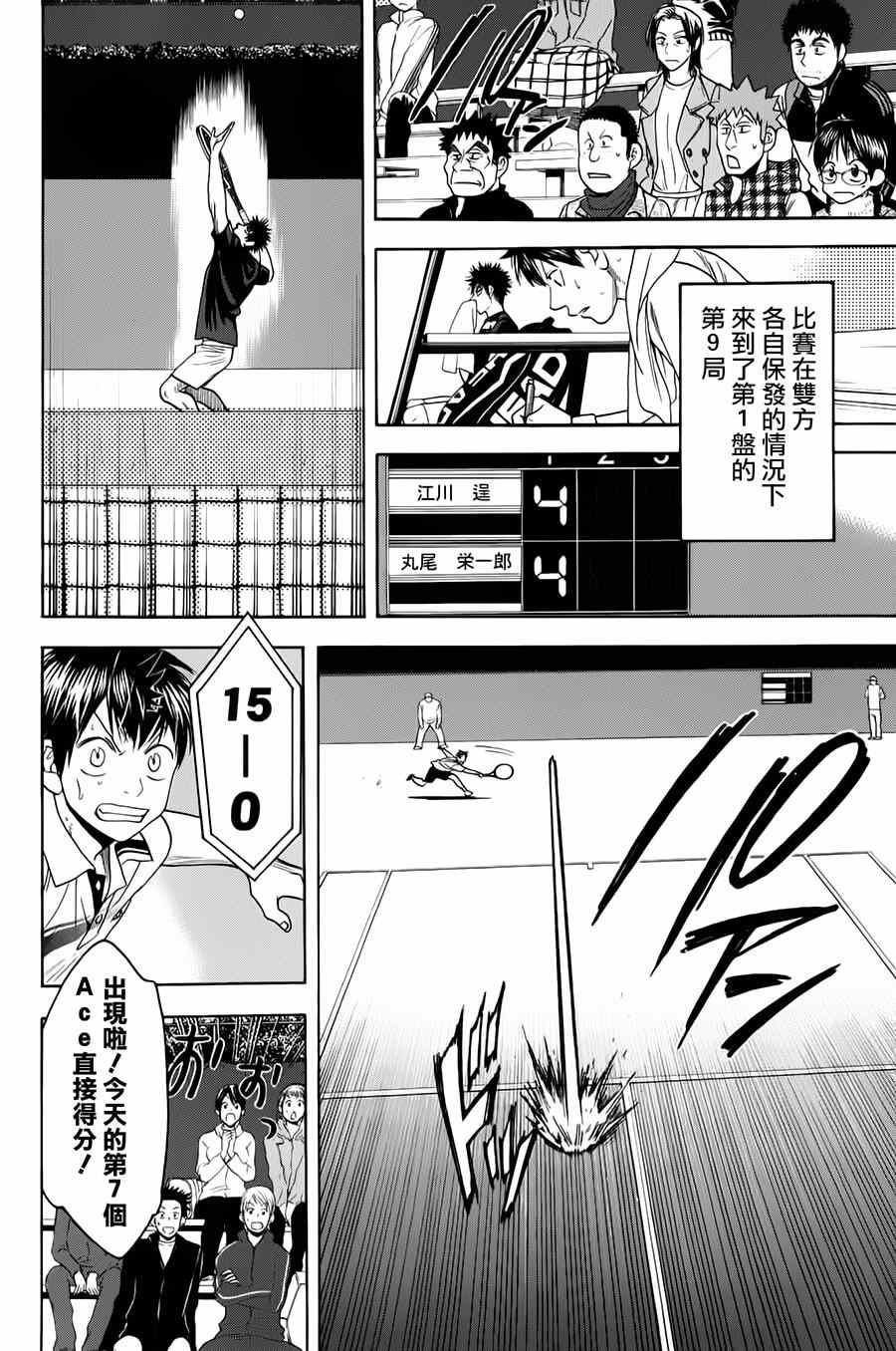 《网球优等生》漫画最新章节第320话免费下拉式在线观看章节第【16】张图片