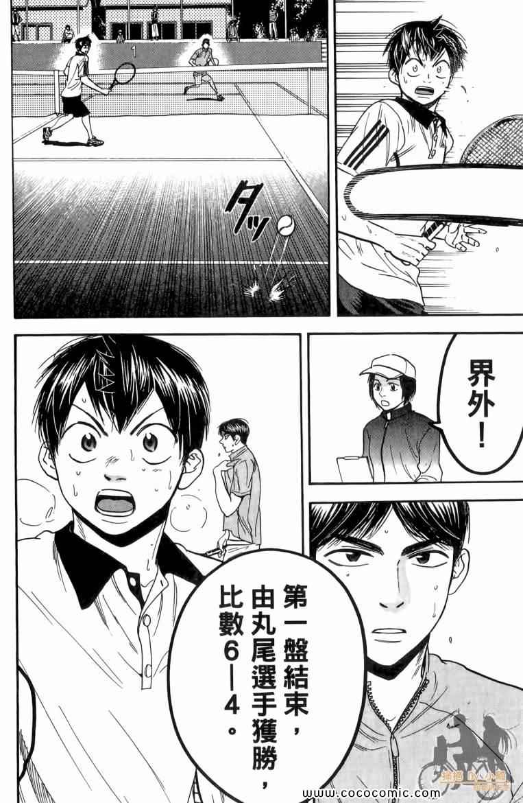 《网球优等生》漫画最新章节第19卷免费下拉式在线观看章节第【42】张图片