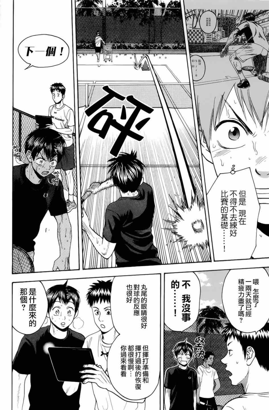 《网球优等生》漫画最新章节第273话免费下拉式在线观看章节第【6】张图片