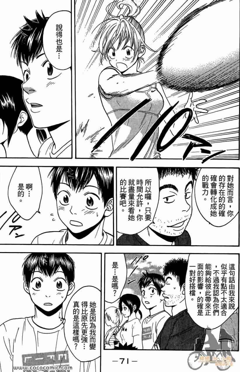 《网球优等生》漫画最新章节第18卷免费下拉式在线观看章节第【73】张图片