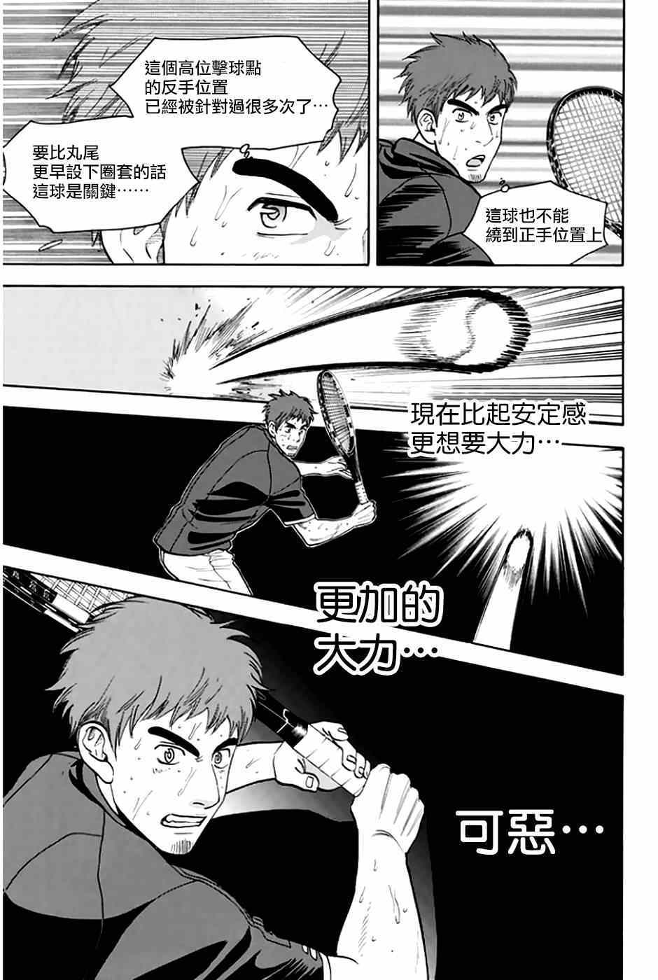 《网球优等生》漫画最新章节第290话免费下拉式在线观看章节第【7】张图片