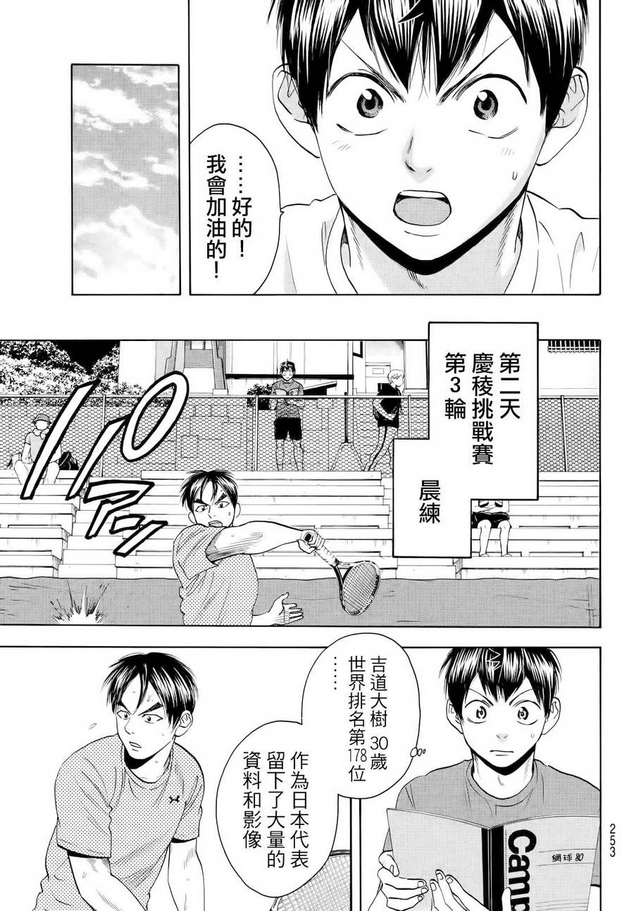 《网球优等生》漫画最新章节第413话免费下拉式在线观看章节第【9】张图片