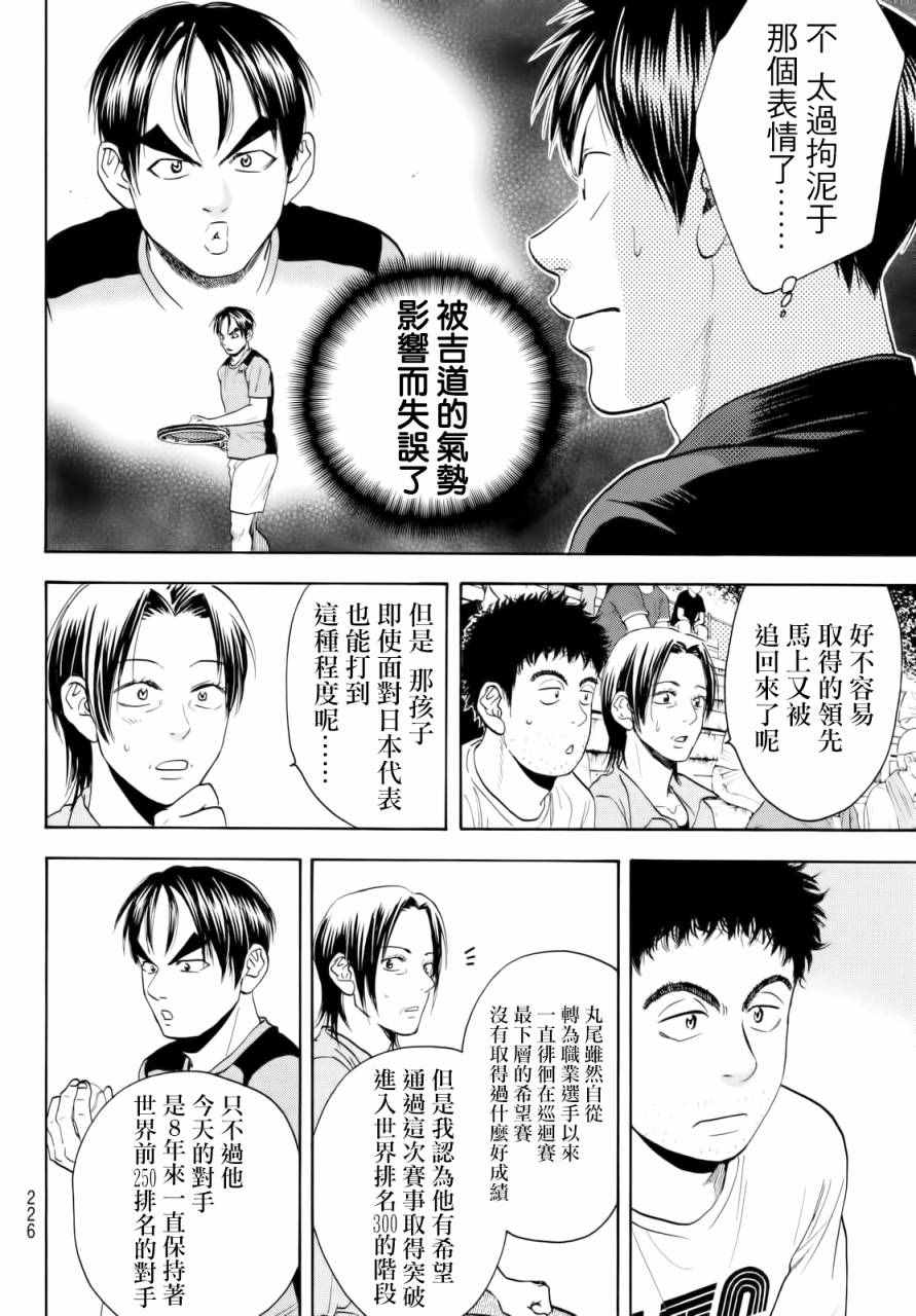 《网球优等生》漫画最新章节第418话免费下拉式在线观看章节第【6】张图片