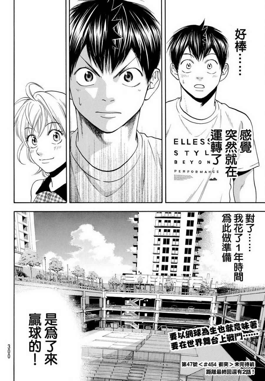 《网球优等生》漫画最新章节第453话免费下拉式在线观看章节第【17】张图片