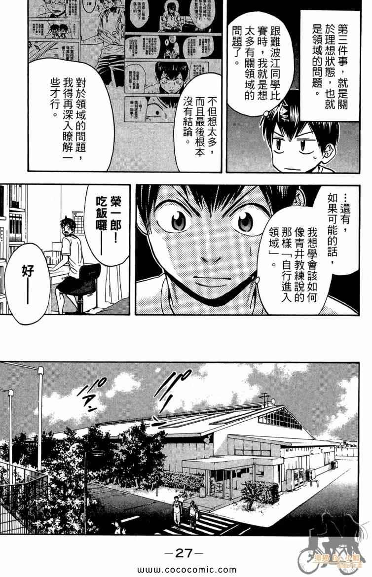 《网球优等生》漫画最新章节第20卷免费下拉式在线观看章节第【29】张图片