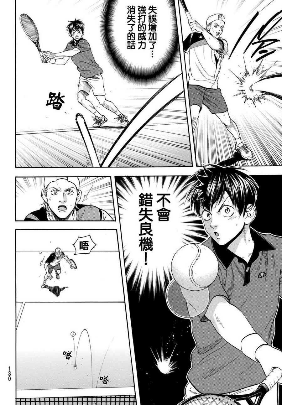 《网球优等生》漫画最新章节第454话免费下拉式在线观看章节第【12】张图片