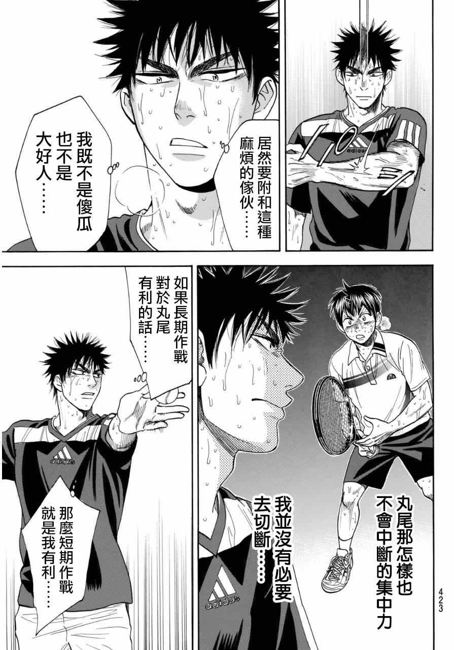 《网球优等生》漫画最新章节第344话免费下拉式在线观看章节第【15】张图片