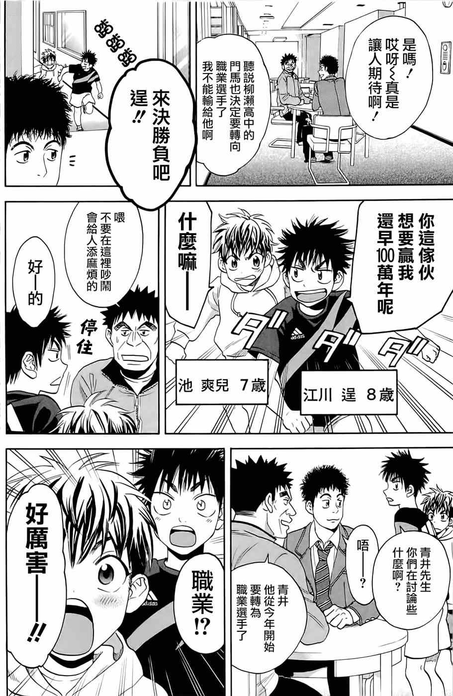 《网球优等生》漫画最新章节追加番外篇免费下拉式在线观看章节第【2】张图片