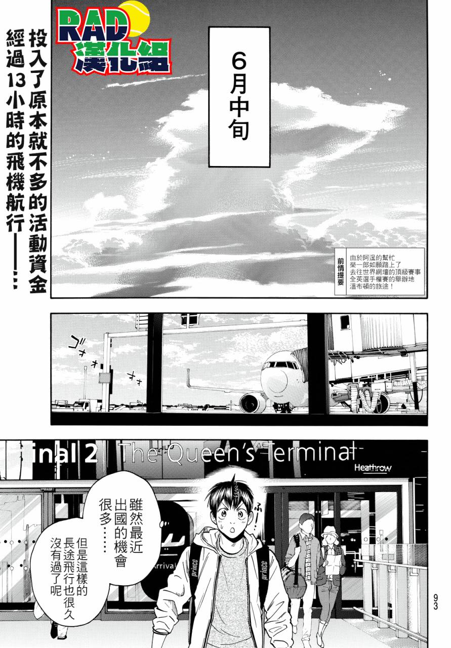 《网球优等生》漫画最新章节第383话免费下拉式在线观看章节第【1】张图片