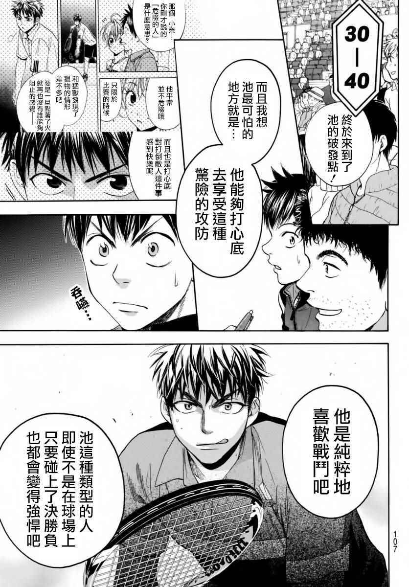 《网球优等生》漫画最新章节第360话免费下拉式在线观看章节第【7】张图片