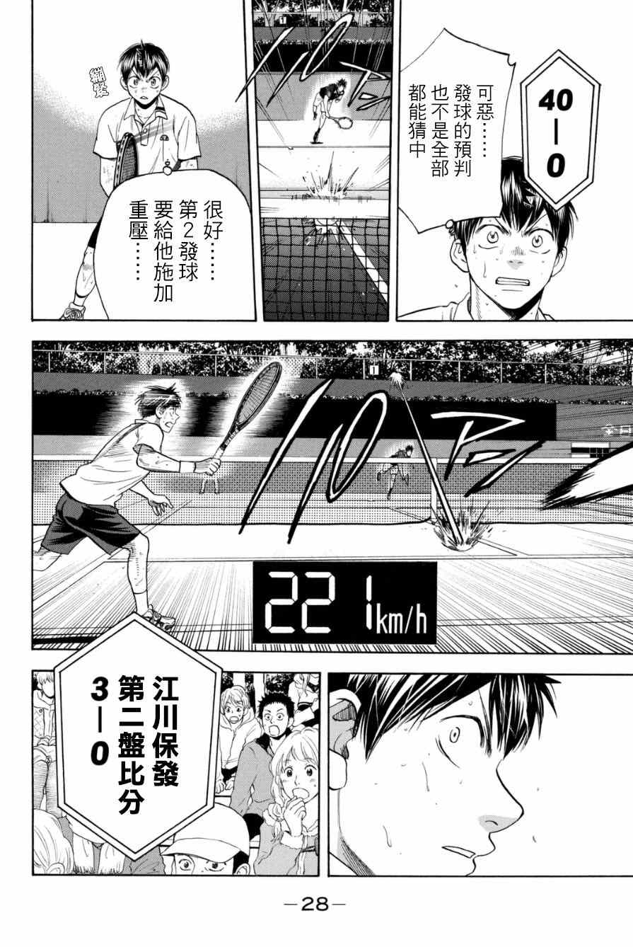 《网球优等生》漫画最新章节第329话免费下拉式在线观看章节第【6】张图片