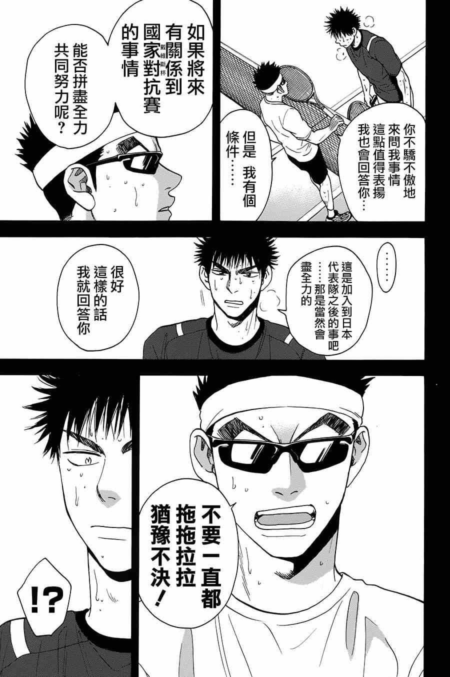 《网球优等生》漫画最新章节第315话免费下拉式在线观看章节第【15】张图片