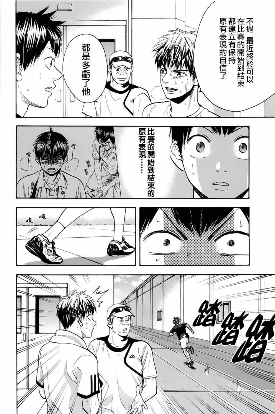 《网球优等生》漫画最新章节第273话免费下拉式在线观看章节第【2】张图片