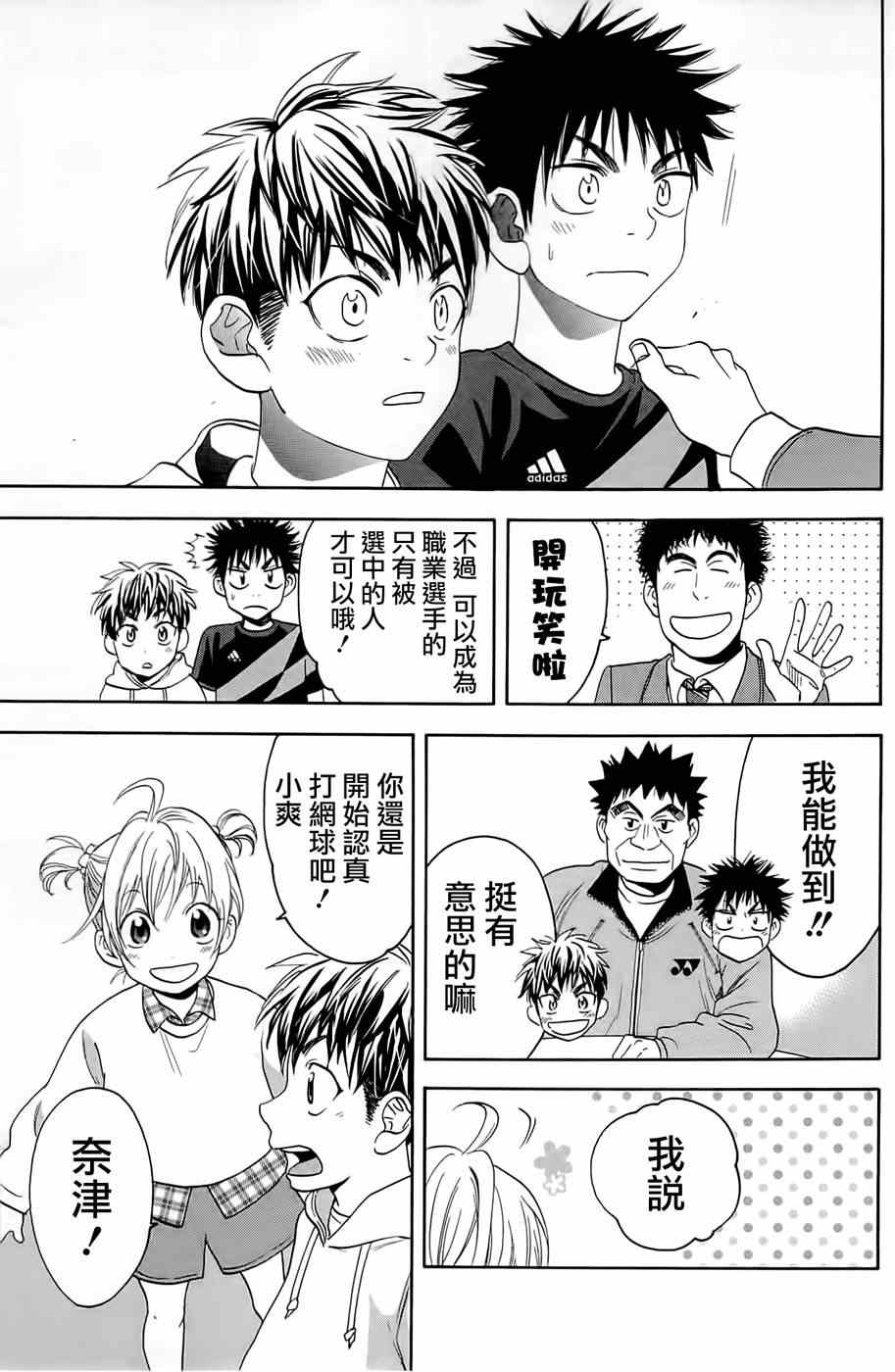 《网球优等生》漫画最新章节追加番外篇免费下拉式在线观看章节第【5】张图片