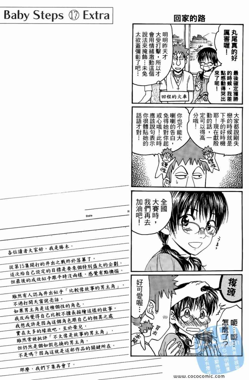 《网球优等生》漫画最新章节第17卷免费下拉式在线观看章节第【193】张图片