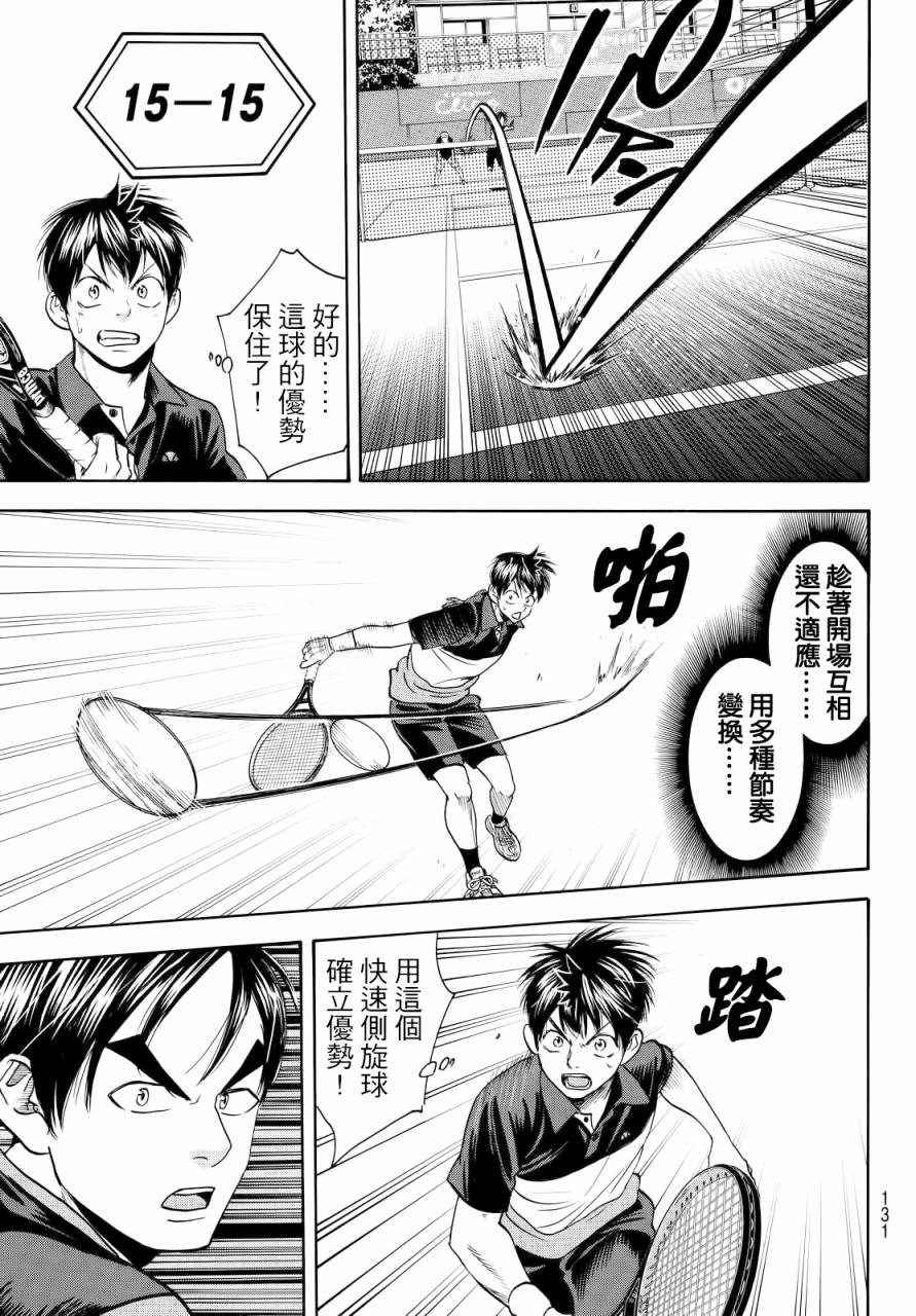 《网球优等生》漫画最新章节第415话免费下拉式在线观看章节第【11】张图片