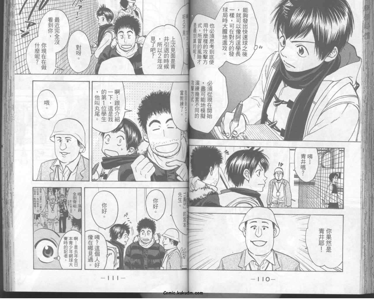 《网球优等生》漫画最新章节第11卷免费下拉式在线观看章节第【58】张图片