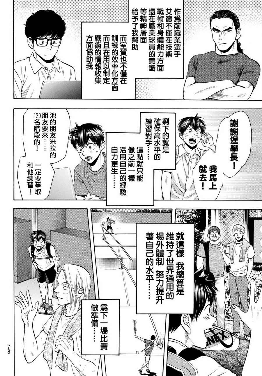 《网球优等生》漫画最新章节第450话免费下拉式在线观看章节第【12】张图片