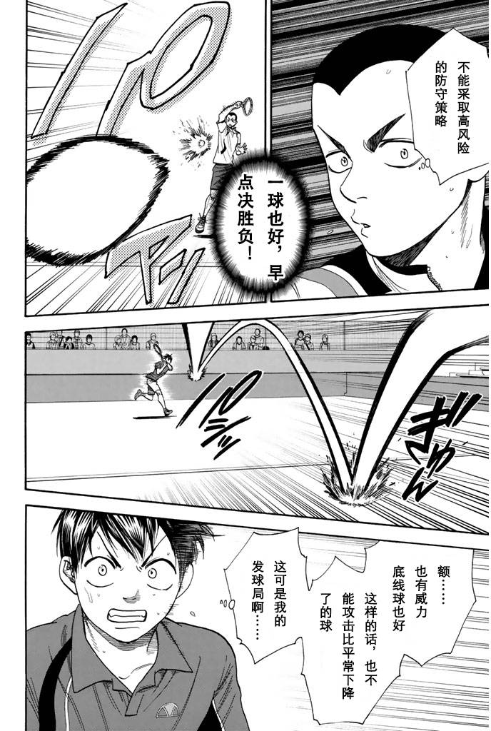 《网球优等生》漫画最新章节第241话免费下拉式在线观看章节第【2】张图片