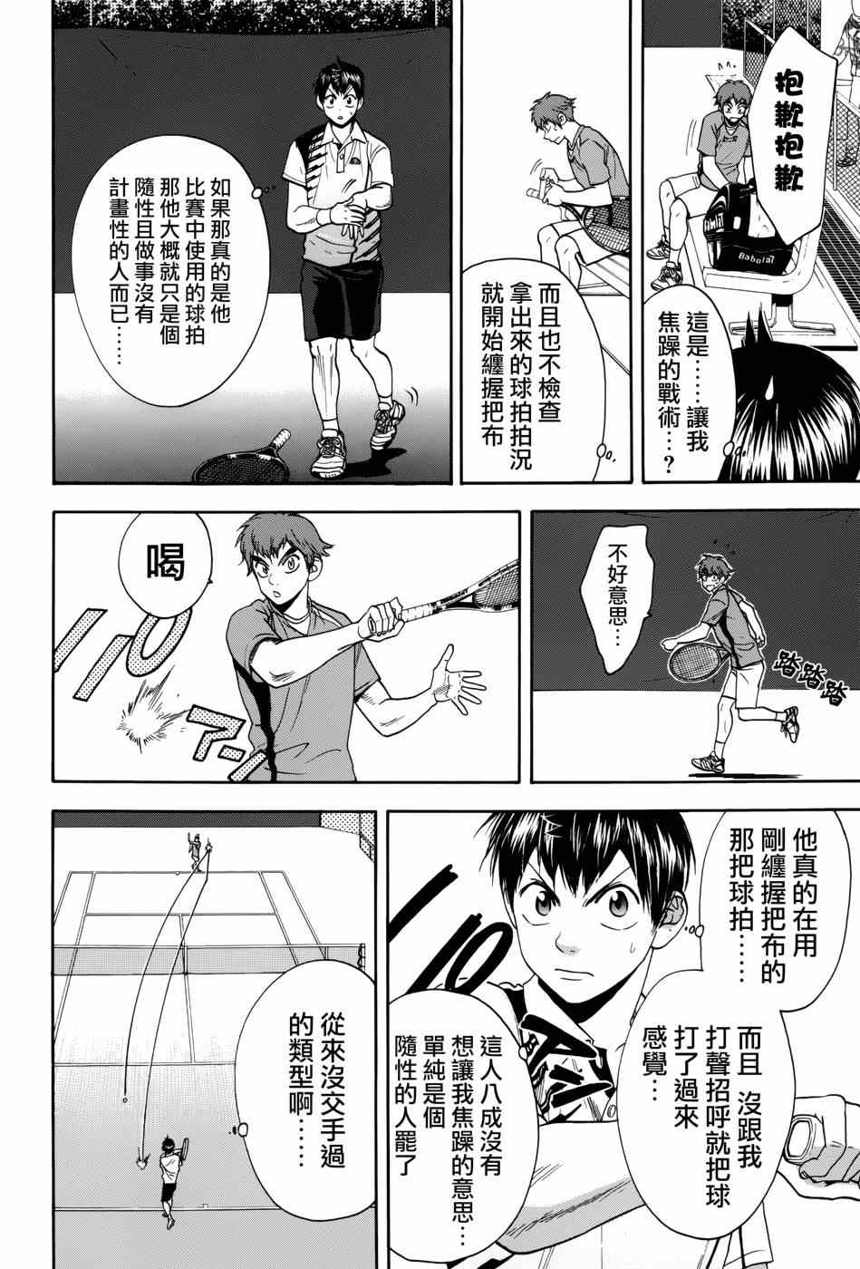 《网球优等生》漫画最新章节第312话免费下拉式在线观看章节第【4】张图片