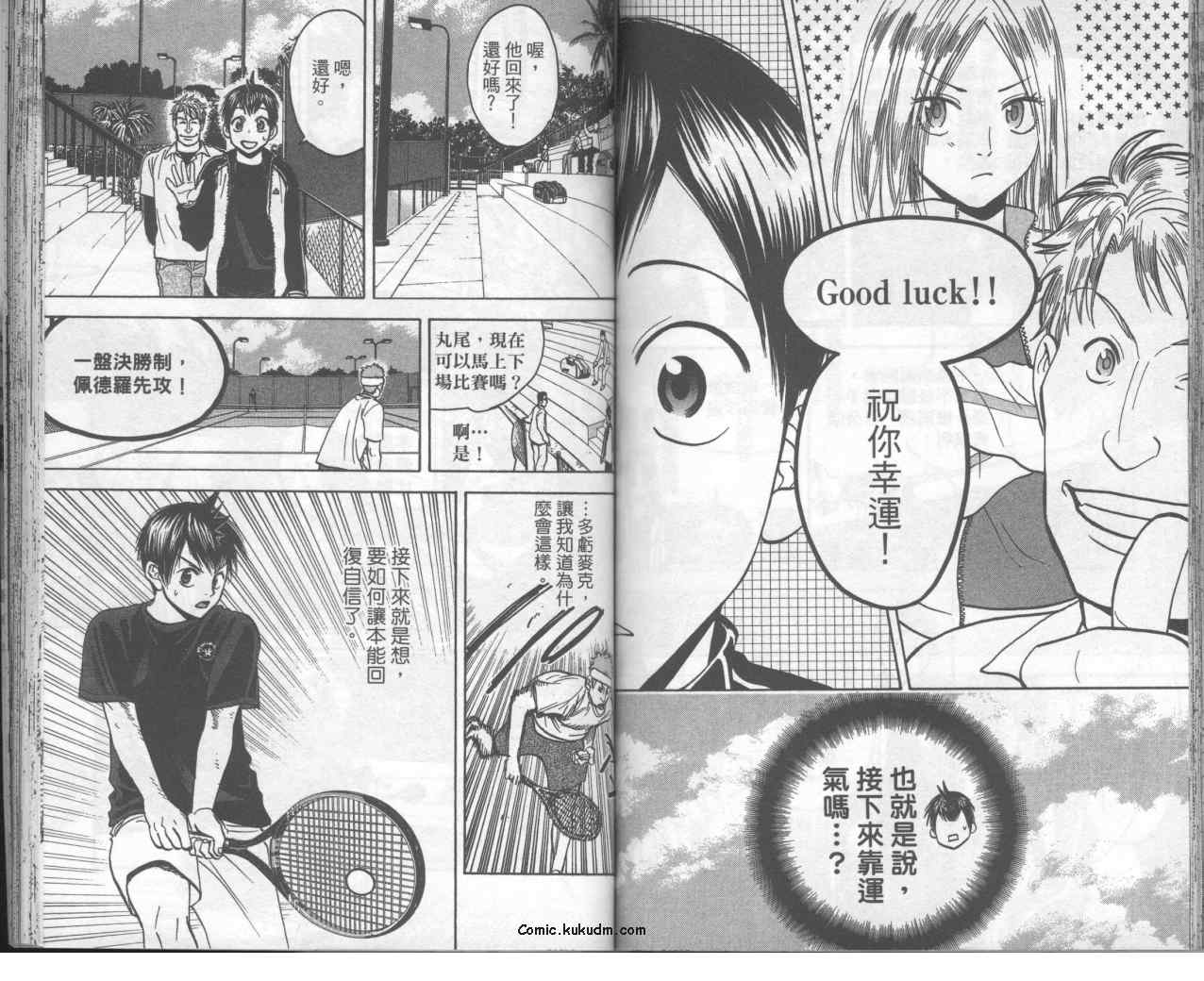 《网球优等生》漫画最新章节第9卷免费下拉式在线观看章节第【58】张图片