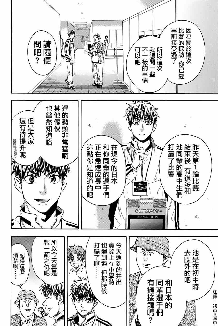 《网球优等生》漫画最新章节第314话免费下拉式在线观看章节第【16】张图片