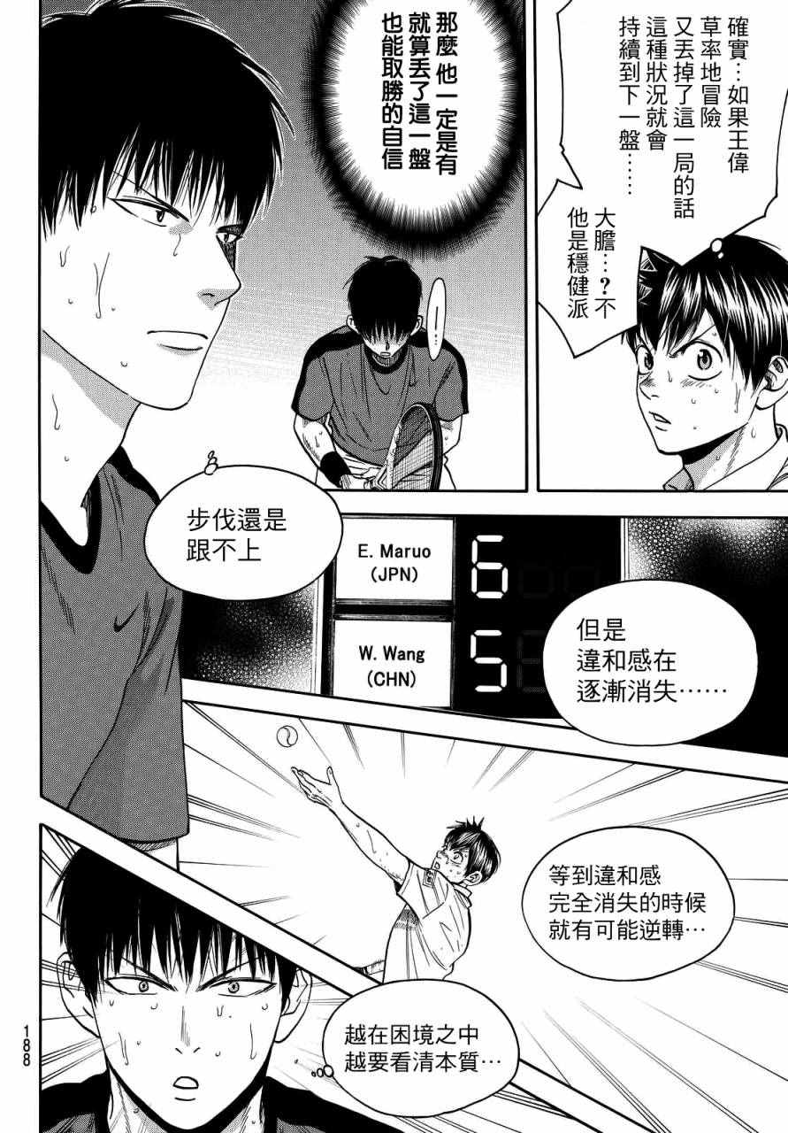 《网球优等生》漫画最新章节第401话免费下拉式在线观看章节第【12】张图片