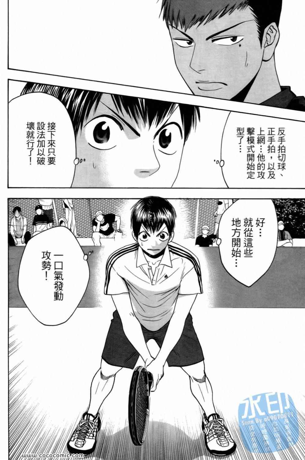 《网球优等生》漫画最新章节第15卷免费下拉式在线观看章节第【97】张图片