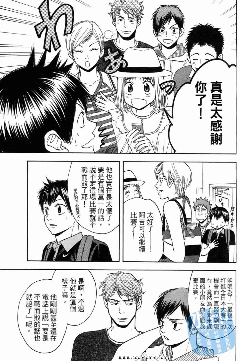 《网球优等生》漫画最新章节第15卷免费下拉式在线观看章节第【127】张图片