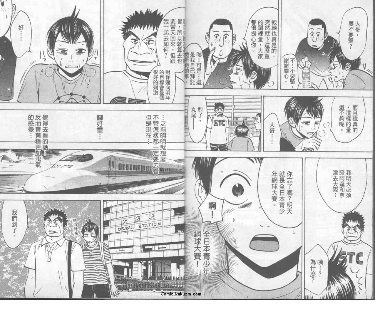 《网球优等生》漫画最新章节第6卷免费下拉式在线观看章节第【92】张图片