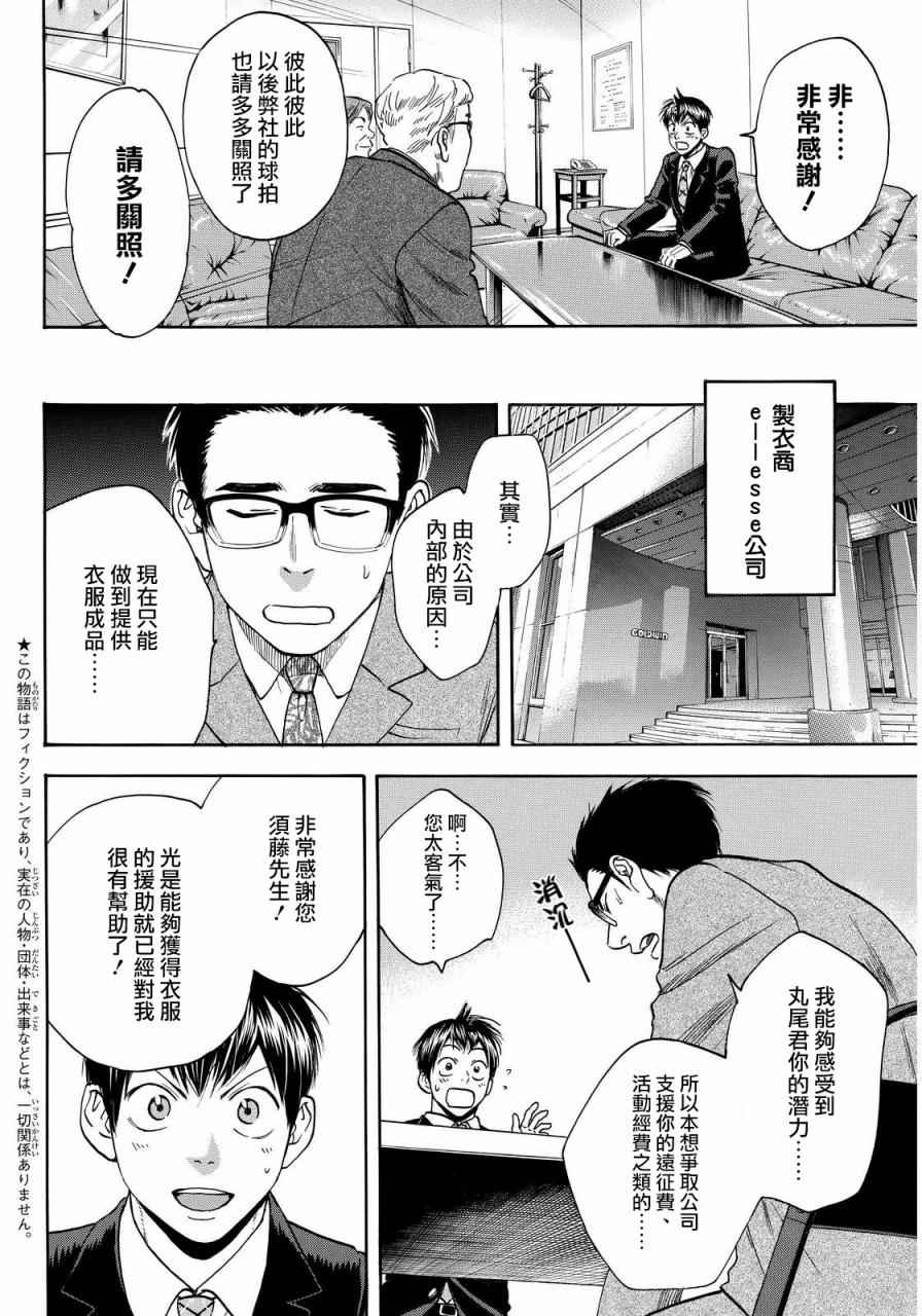 《网球优等生》漫画最新章节第381话免费下拉式在线观看章节第【2】张图片