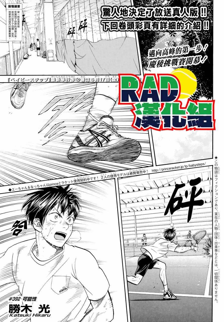 《网球优等生》漫画最新章节第392话免费下拉式在线观看章节第【1】张图片