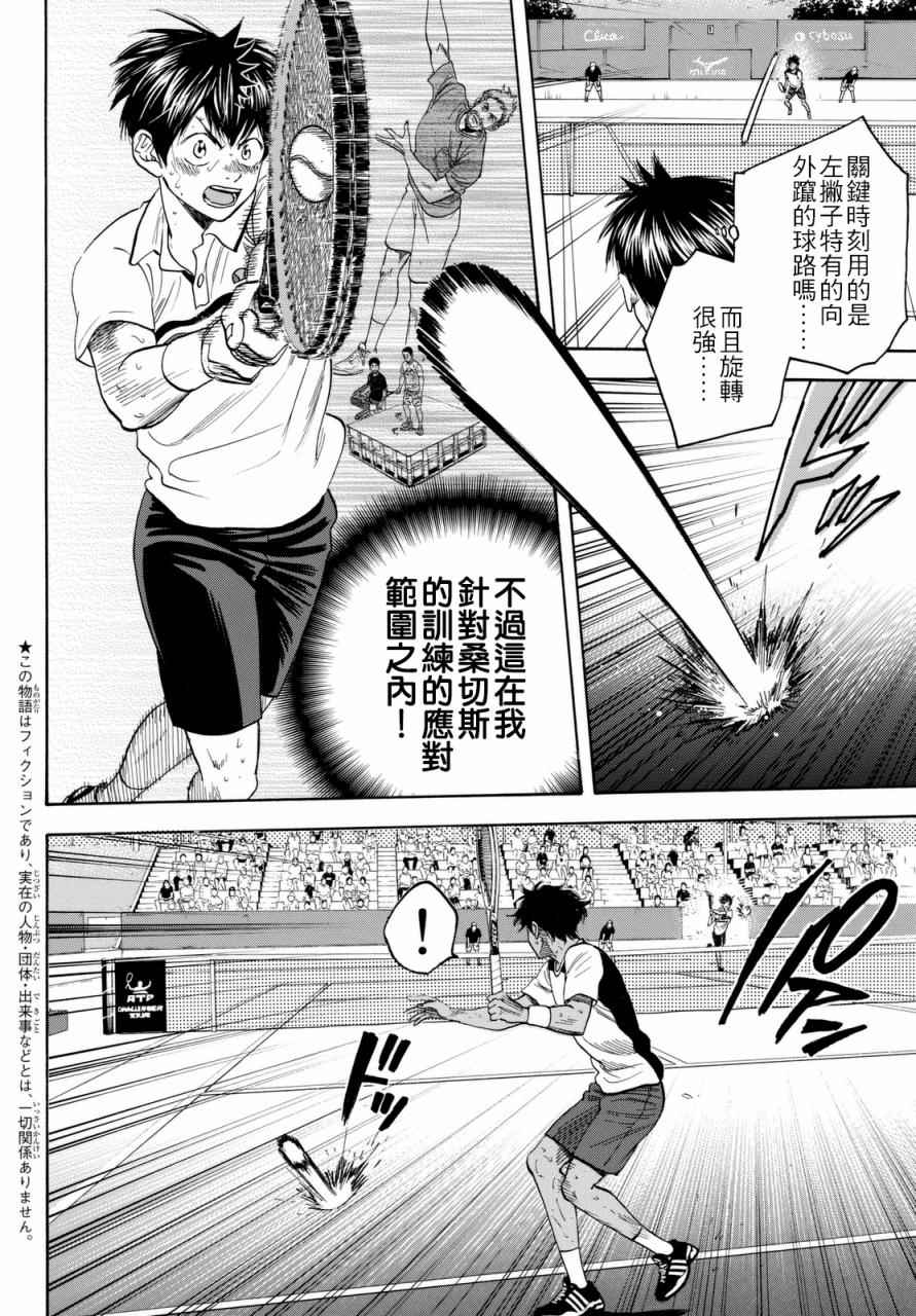 《网球优等生》漫画最新章节第444话免费下拉式在线观看章节第【2】张图片