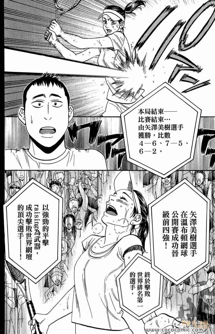 《网球优等生》漫画最新章节第21卷免费下拉式在线观看章节第【92】张图片