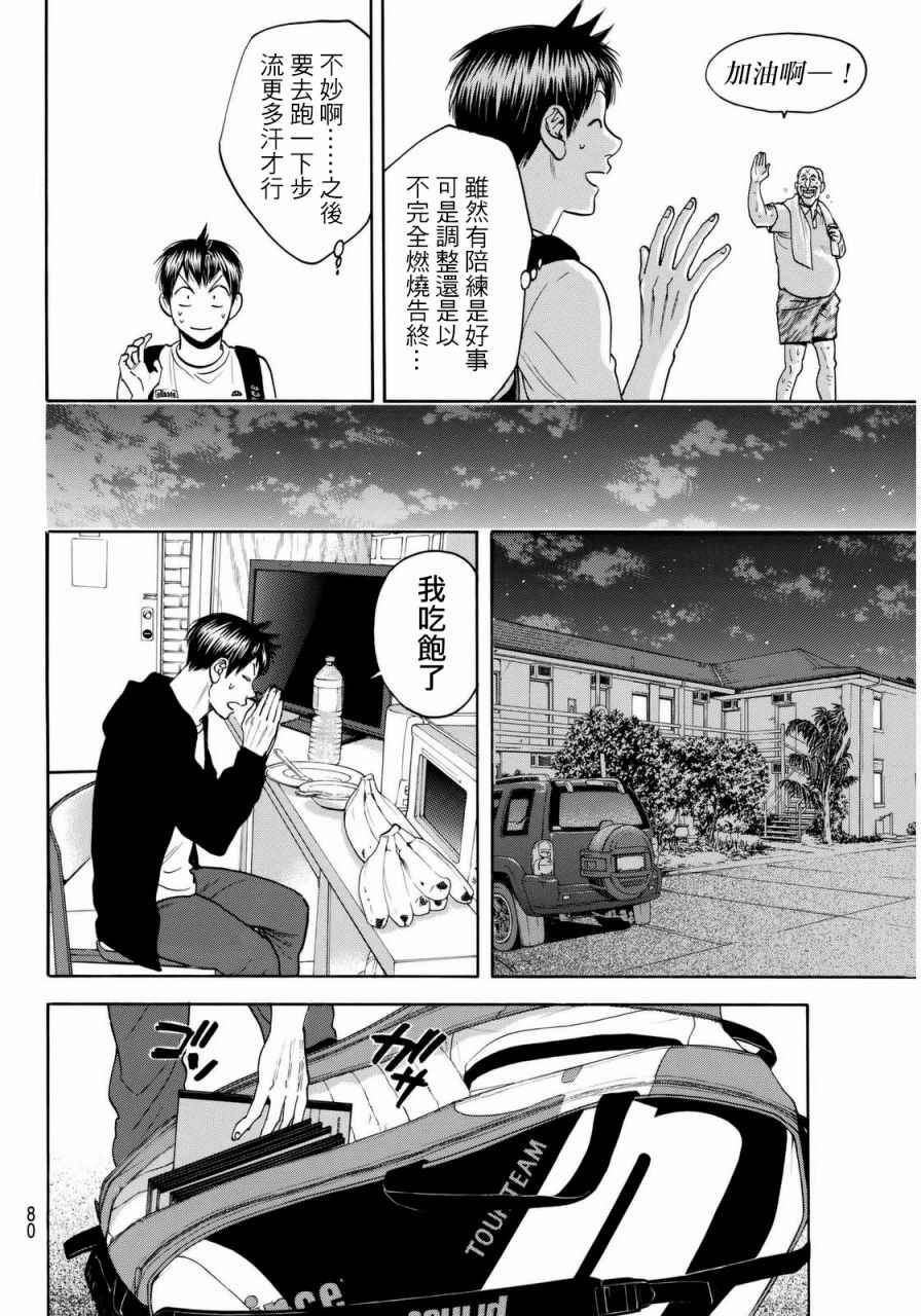 《网球优等生》漫画最新章节第376话免费下拉式在线观看章节第【16】张图片