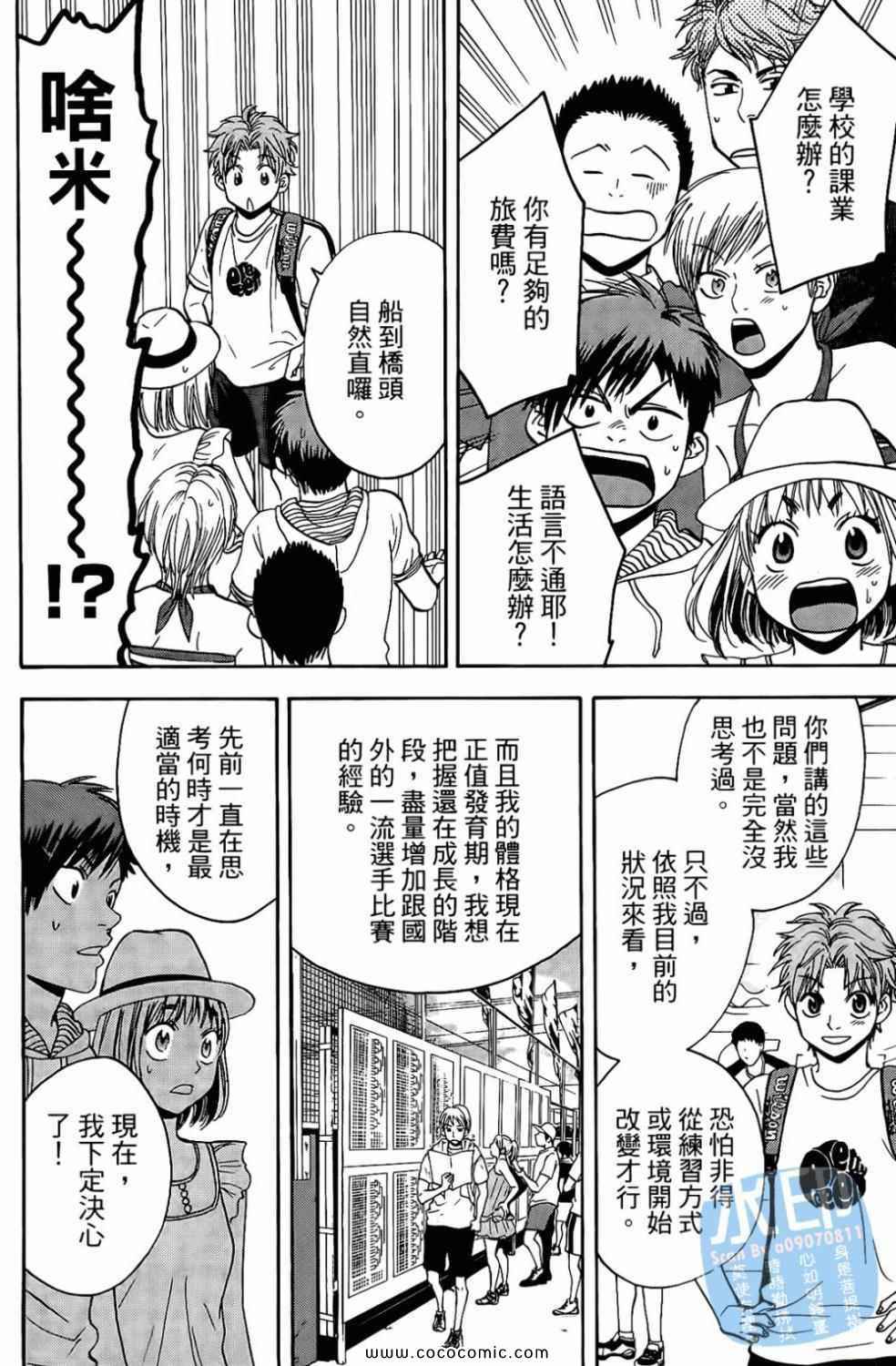 《网球优等生》漫画最新章节第17卷免费下拉式在线观看章节第【76】张图片