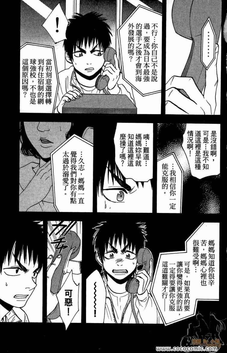 《网球优等生》漫画最新章节第20卷免费下拉式在线观看章节第【91】张图片