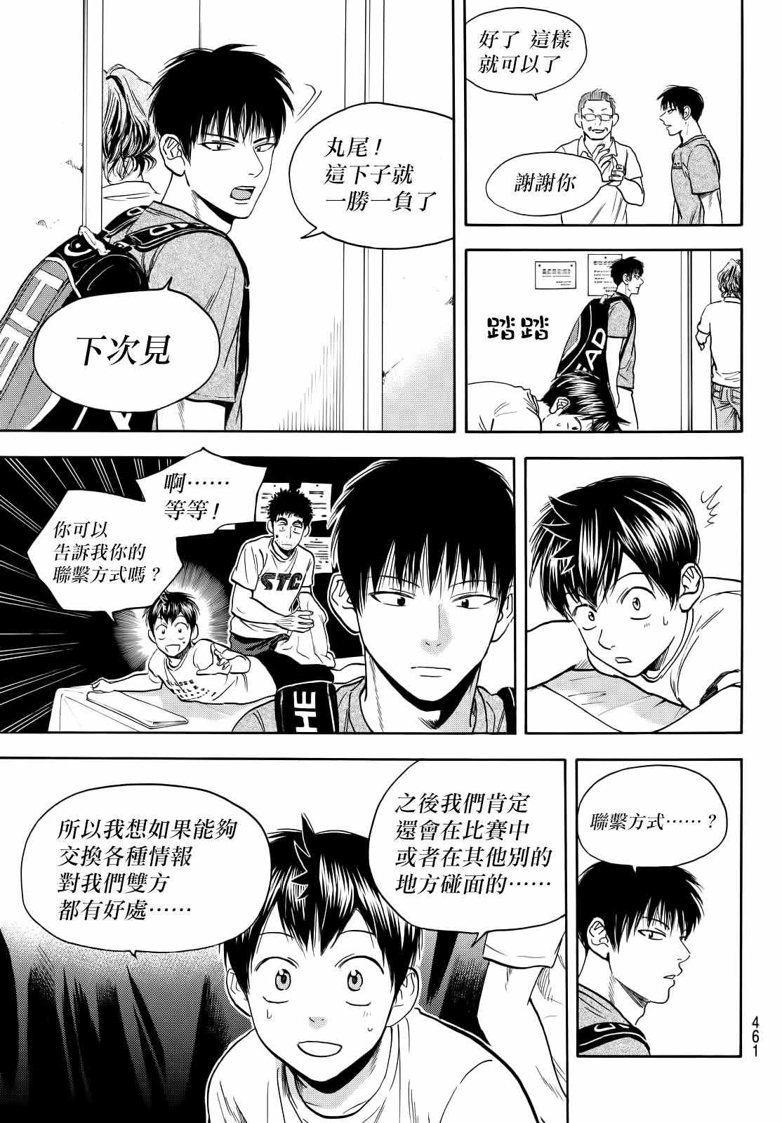 《网球优等生》漫画最新章节第409话免费下拉式在线观看章节第【17】张图片