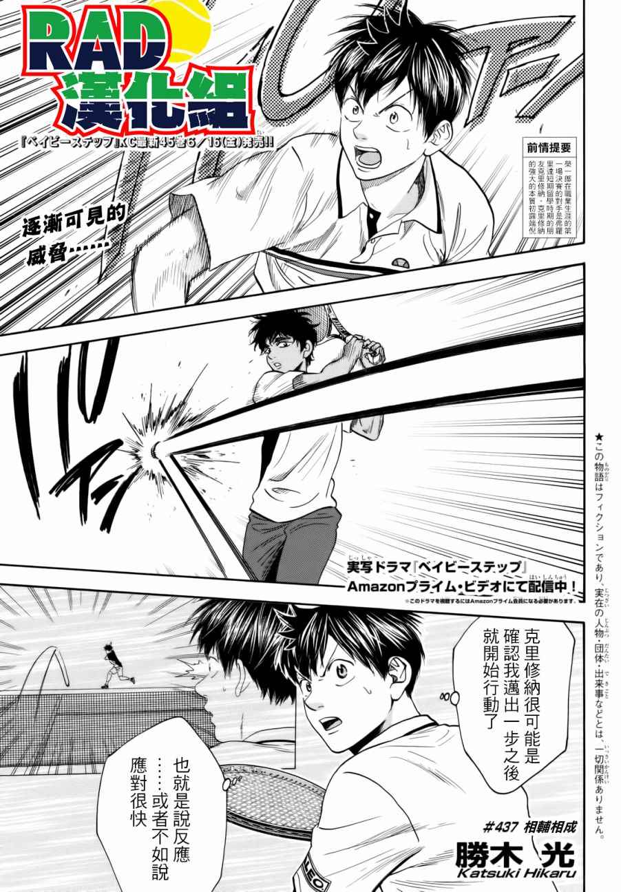 《网球优等生》漫画最新章节第437话免费下拉式在线观看章节第【1】张图片